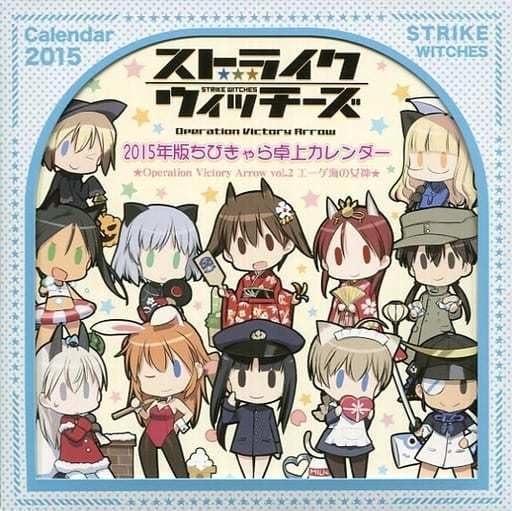 Amazon.co.jp: C87 ストライクウィッチーズ Operation Victory Arrow